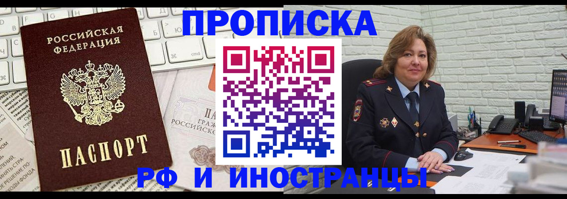 временная прописка в Липецке