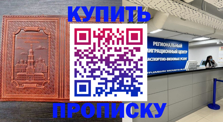 прописка ребенка в Липецке