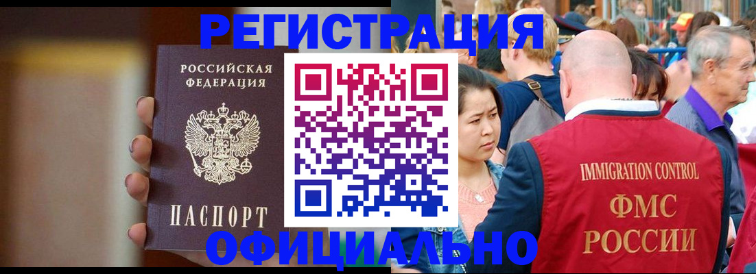 прописка регистрация в Липецке